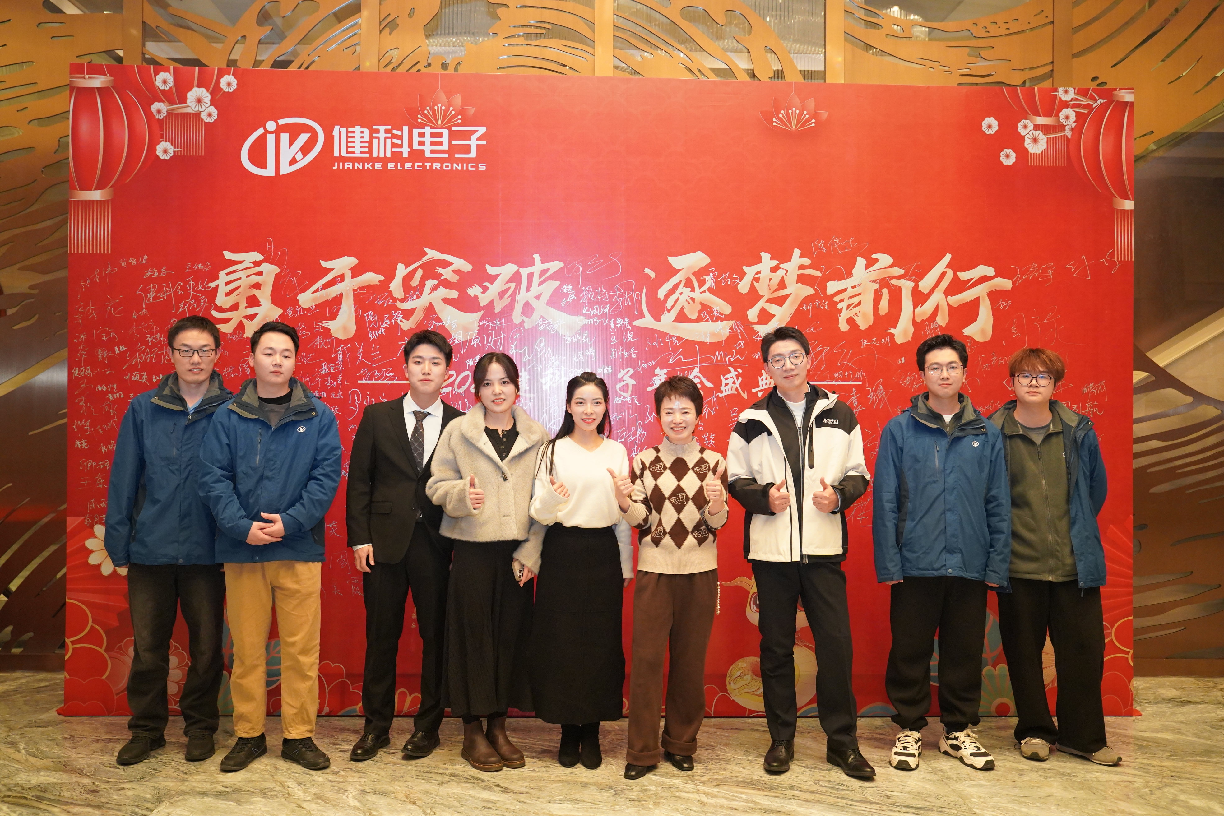 勇于突破 逐夢前行︱健科電子2025年會盛典圓滿落幕！